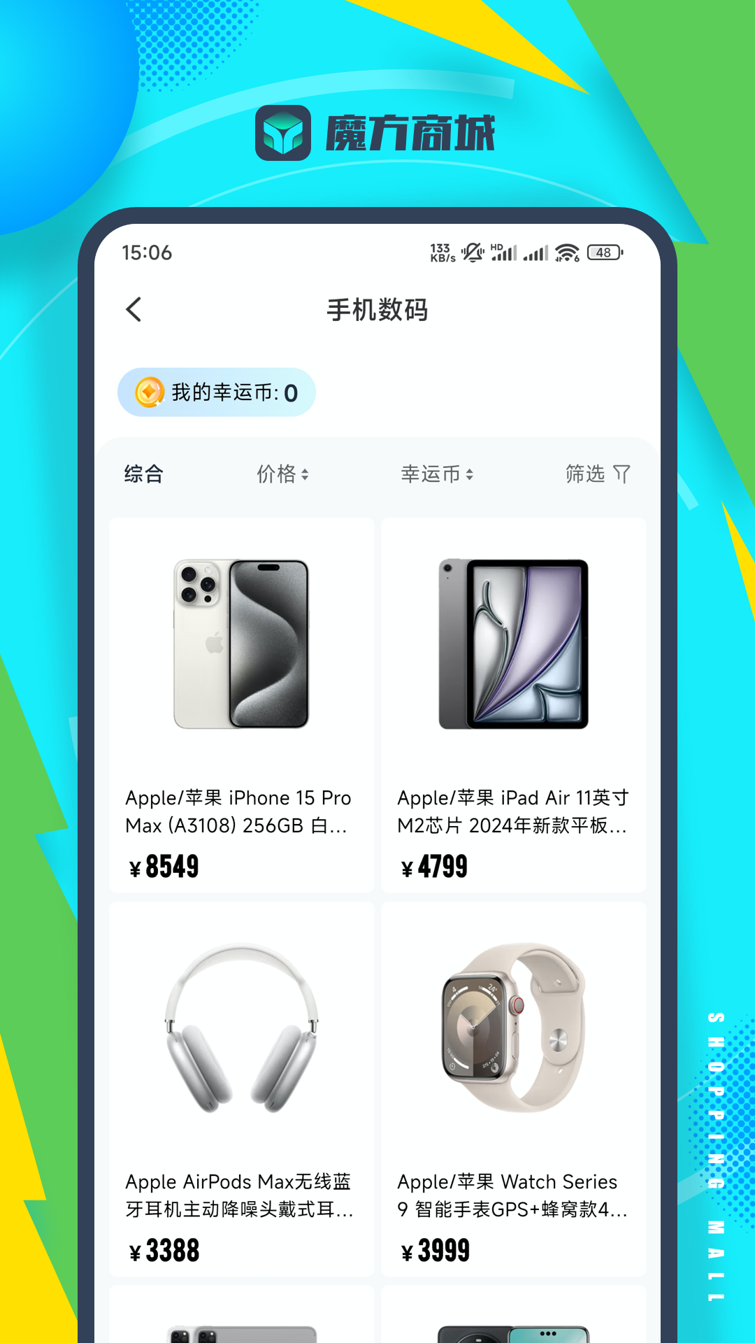 魔方商城软件封面