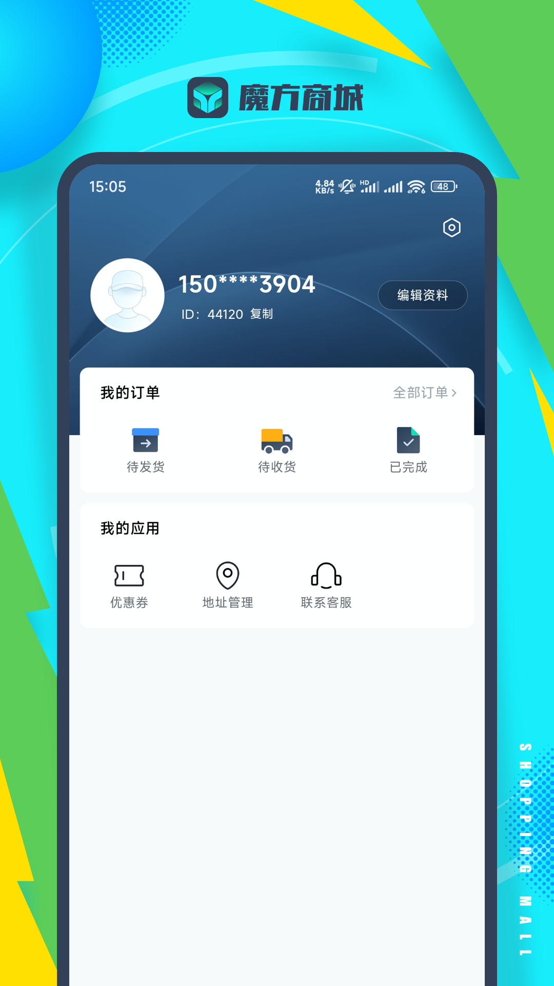 魔方商城软件封面