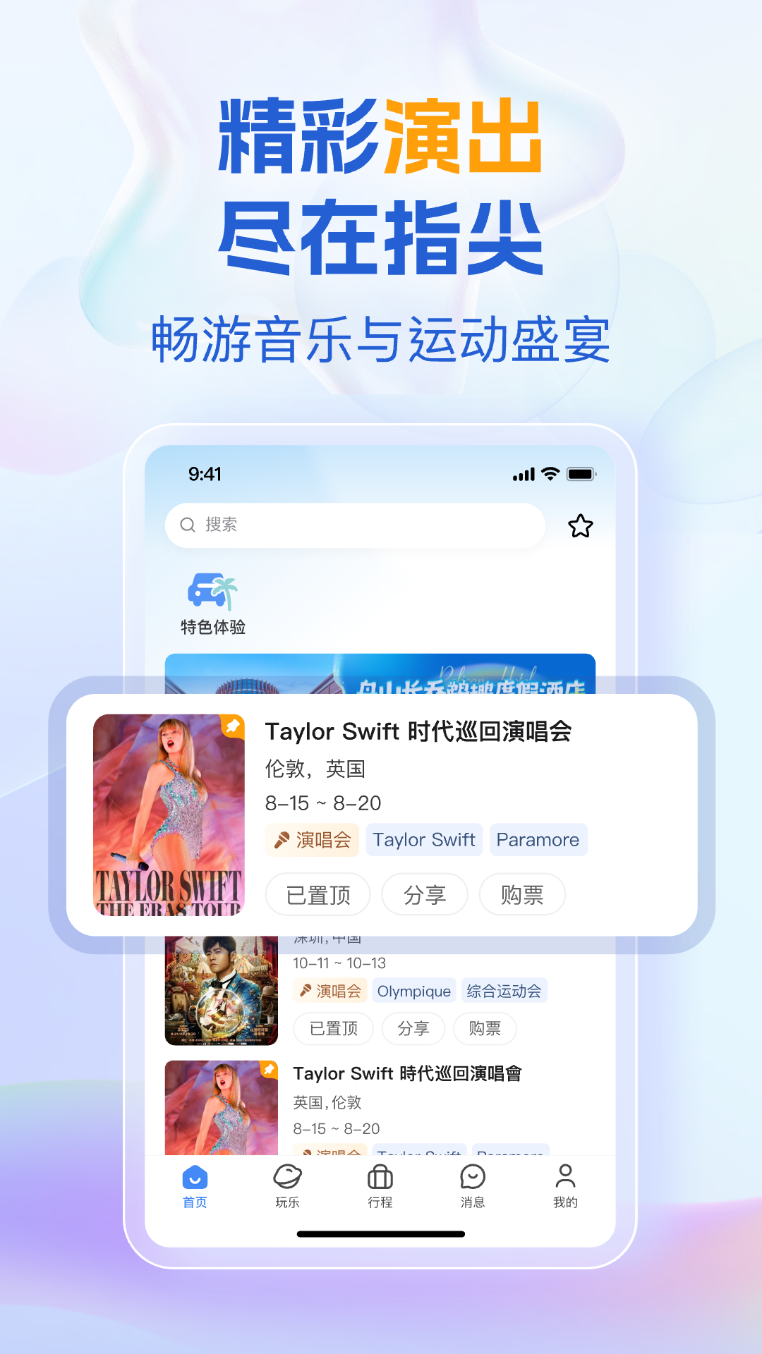 优途旅行软件封面