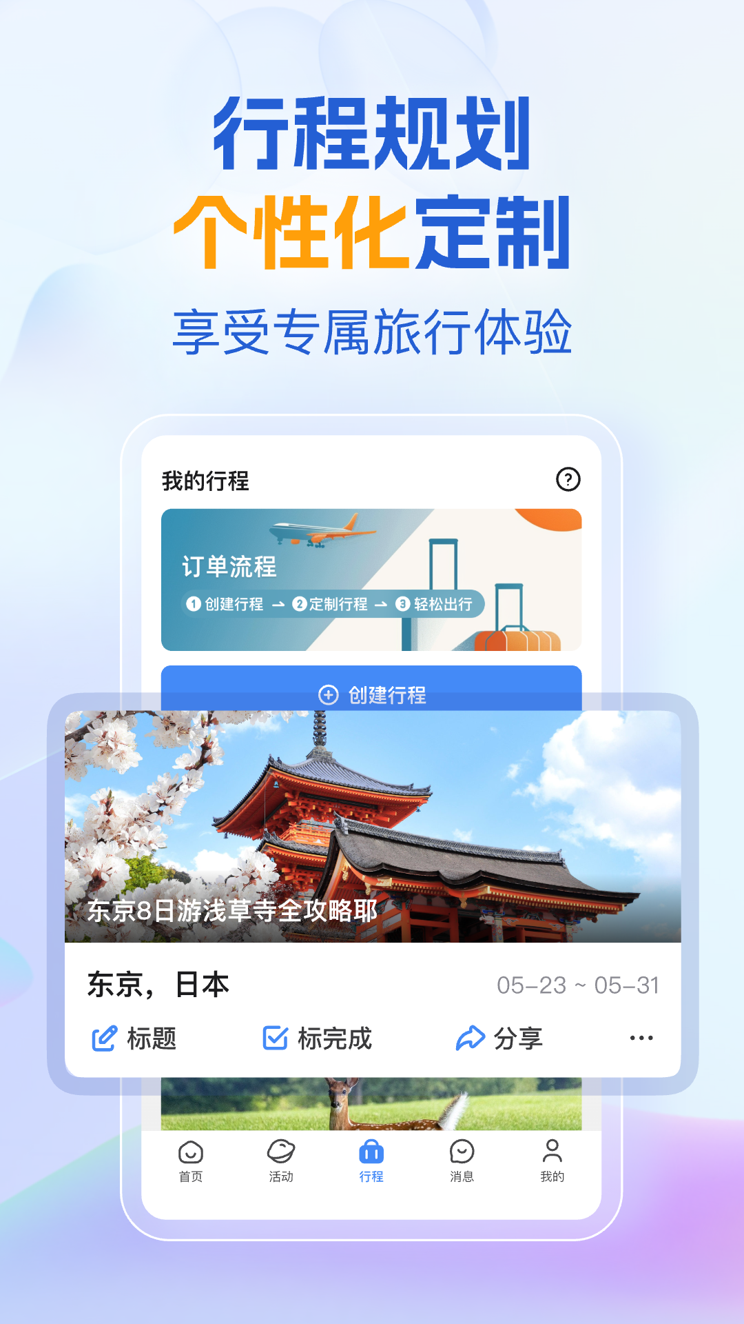 优途旅行软件封面