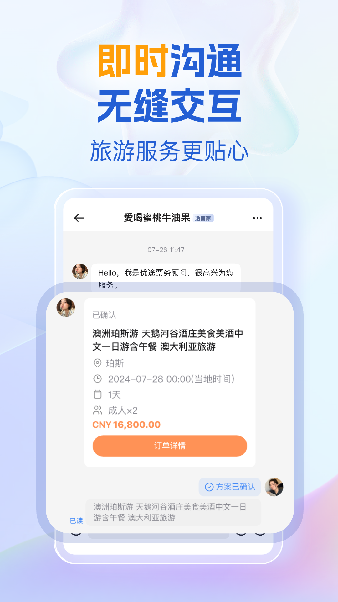 优途旅行软件封面