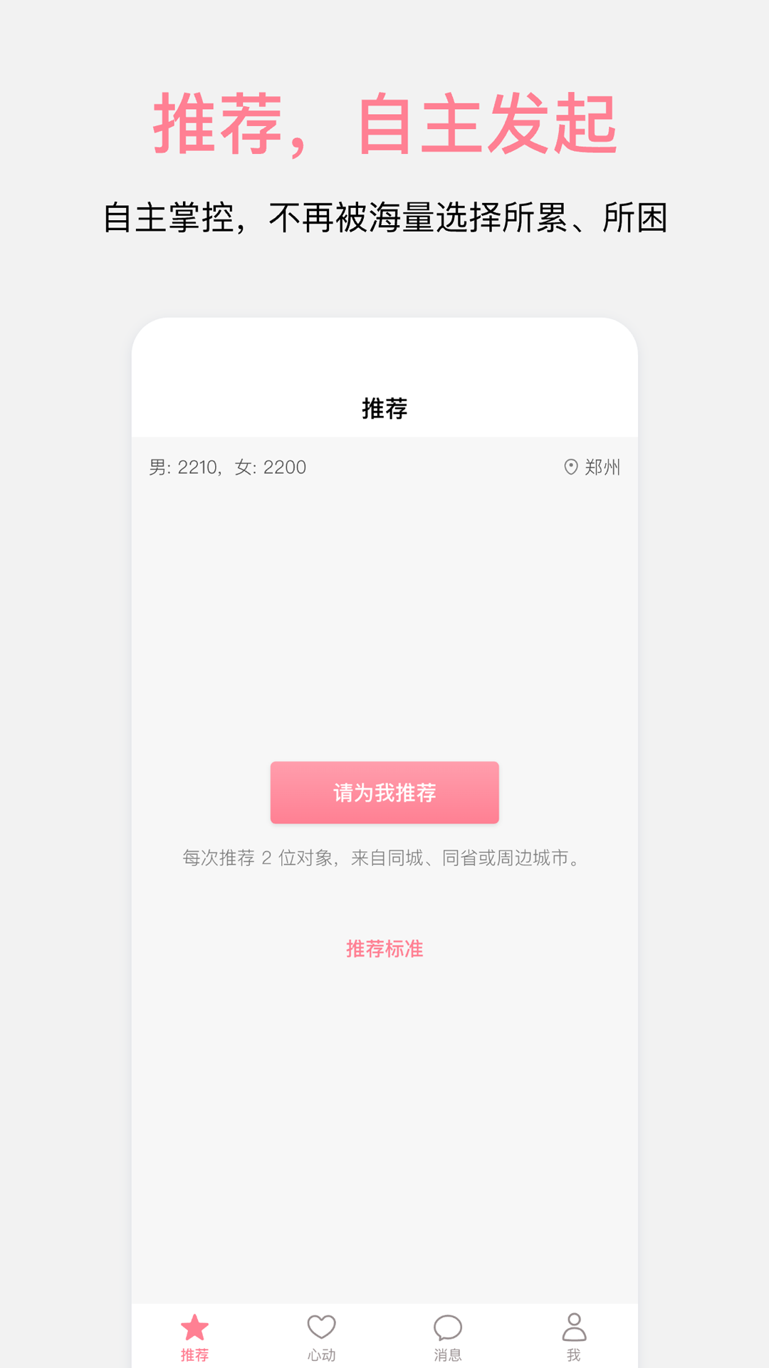春日恋歌软件封面