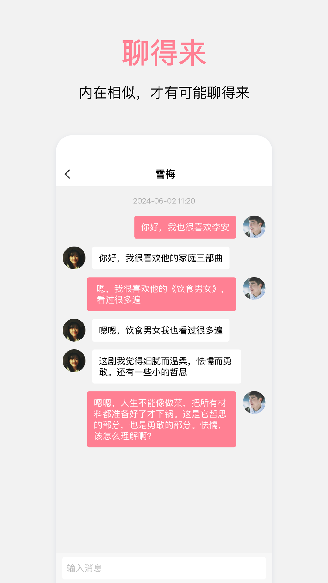 春日恋歌软件封面