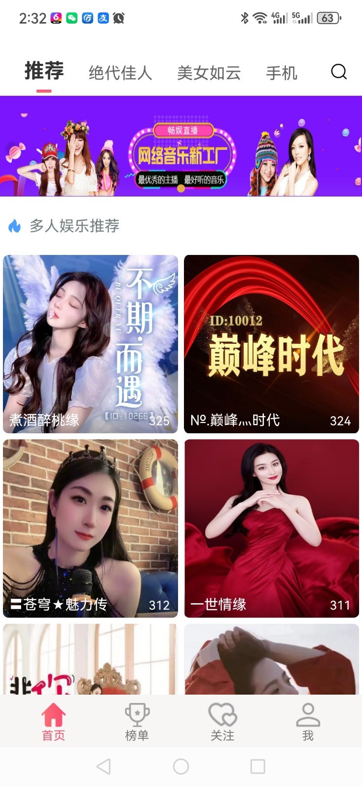畅娱直播软件封面