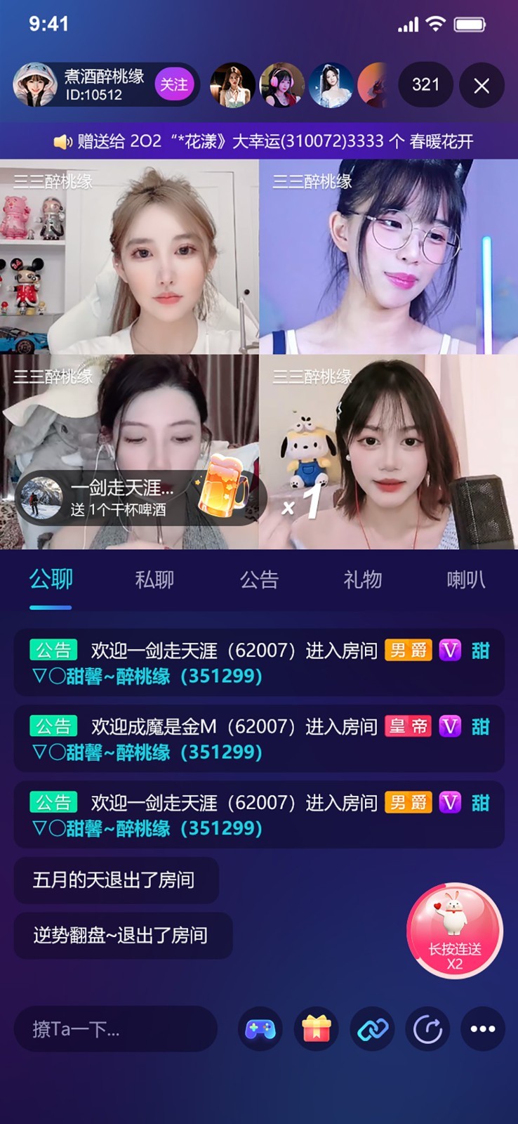 畅娱直播软件封面