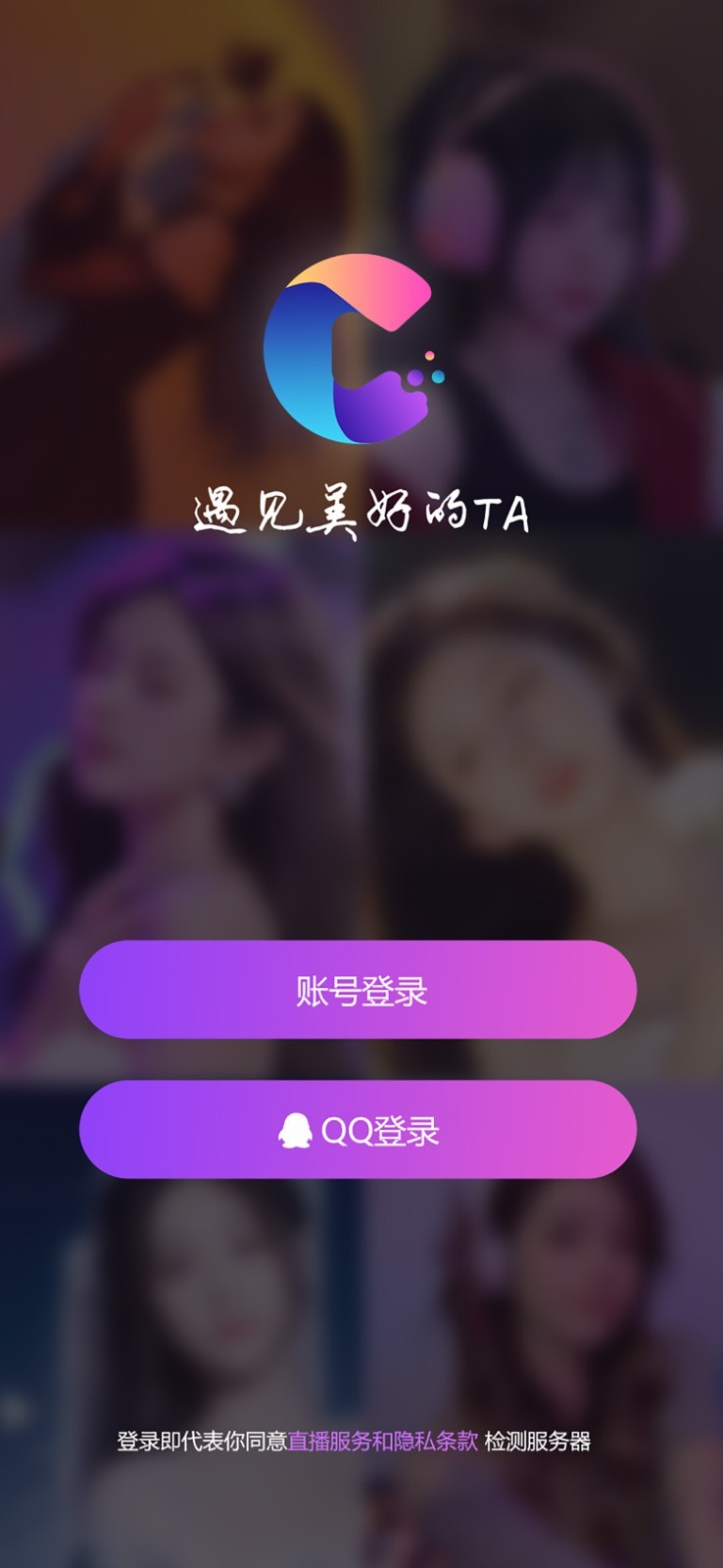 畅娱直播软件封面