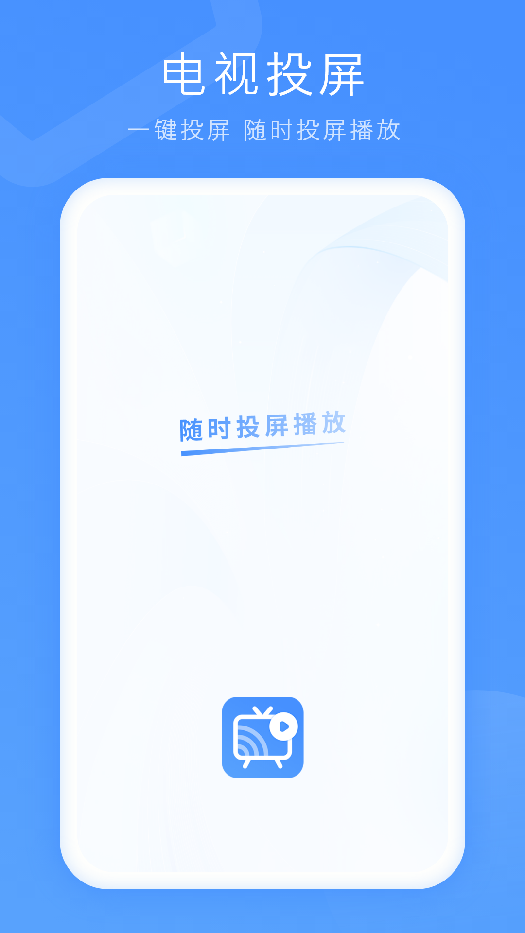 投屏播放器第1张手机截图