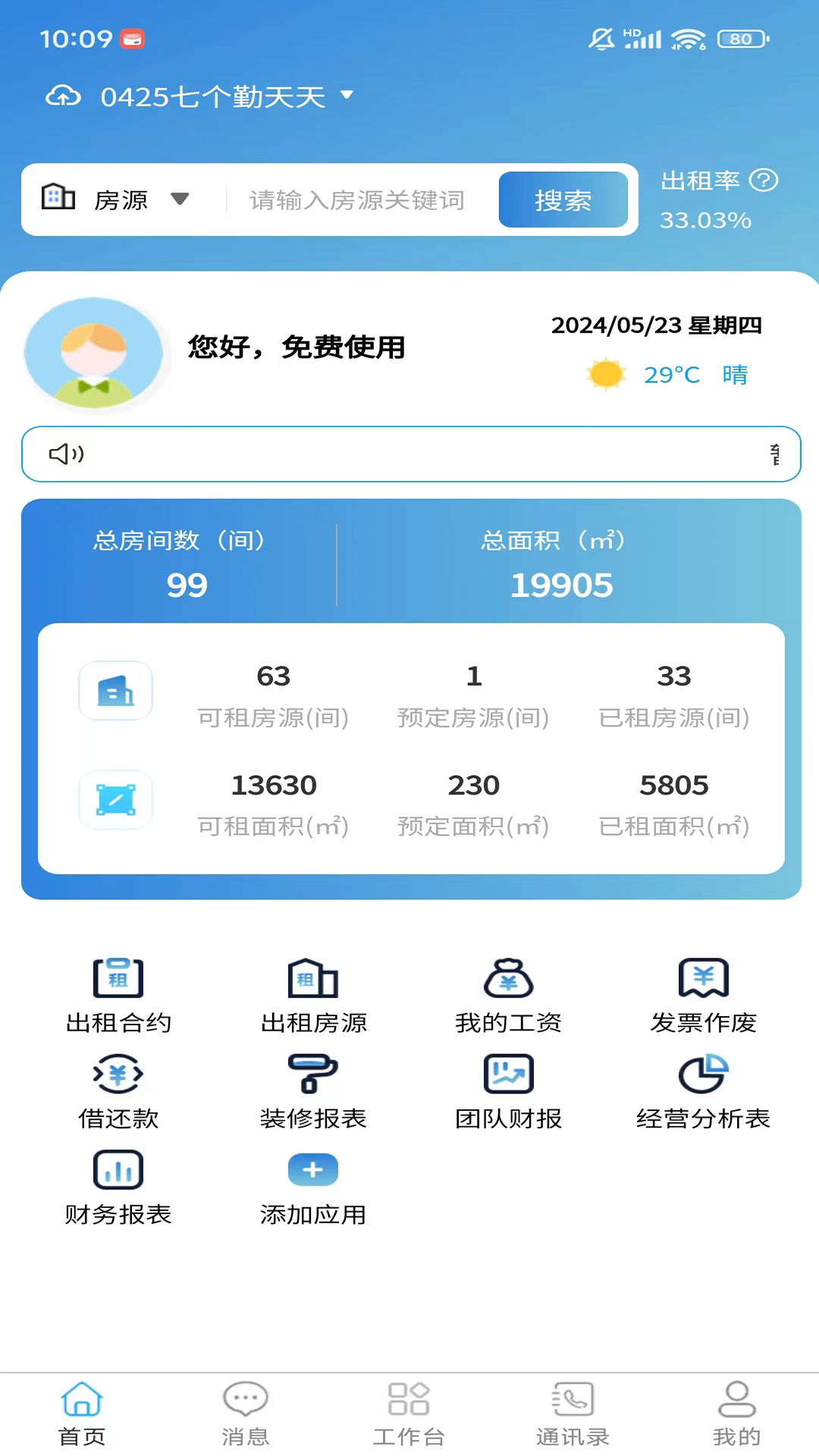 楼总管软件封面