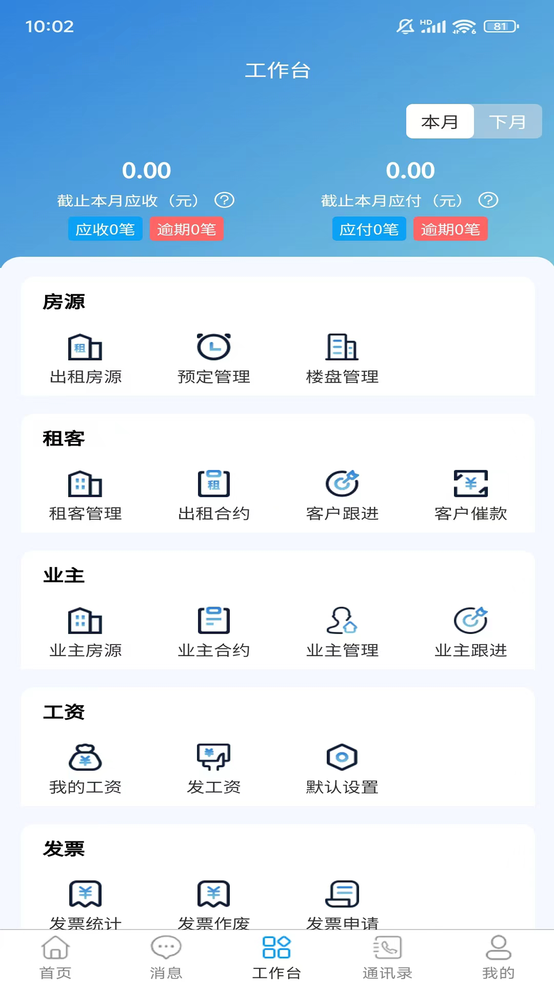 楼总管软件封面