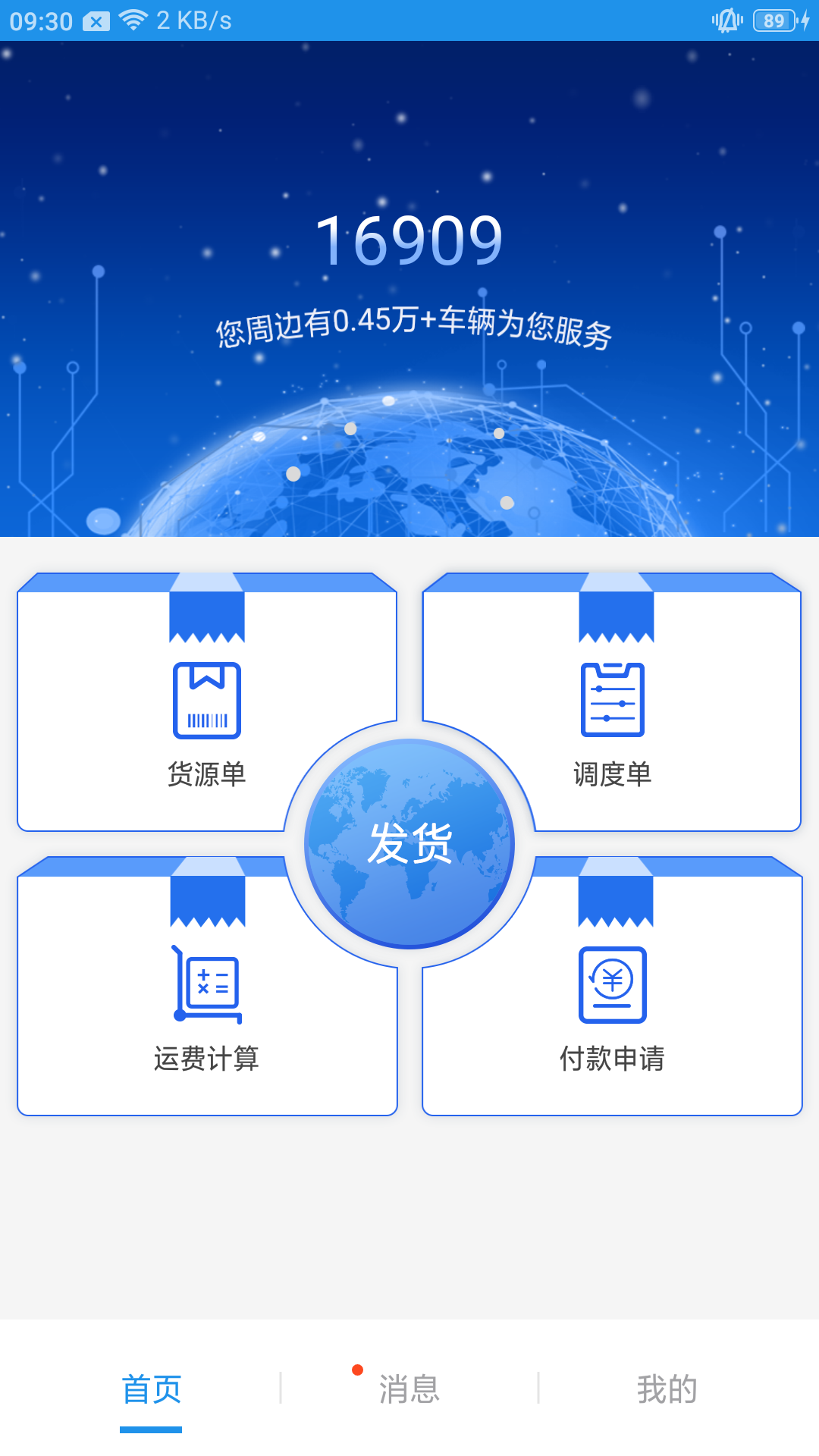 皓俊通货主端软件封面