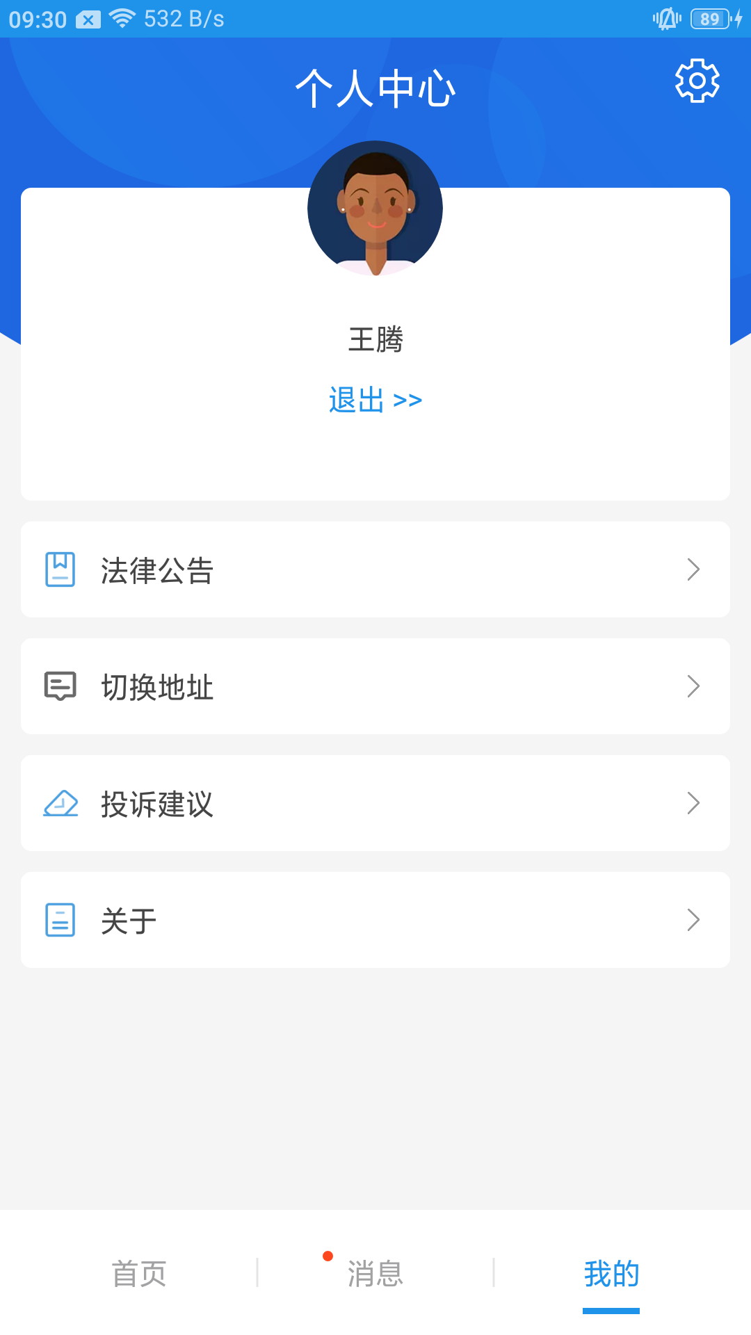 皓俊通货主端软件封面