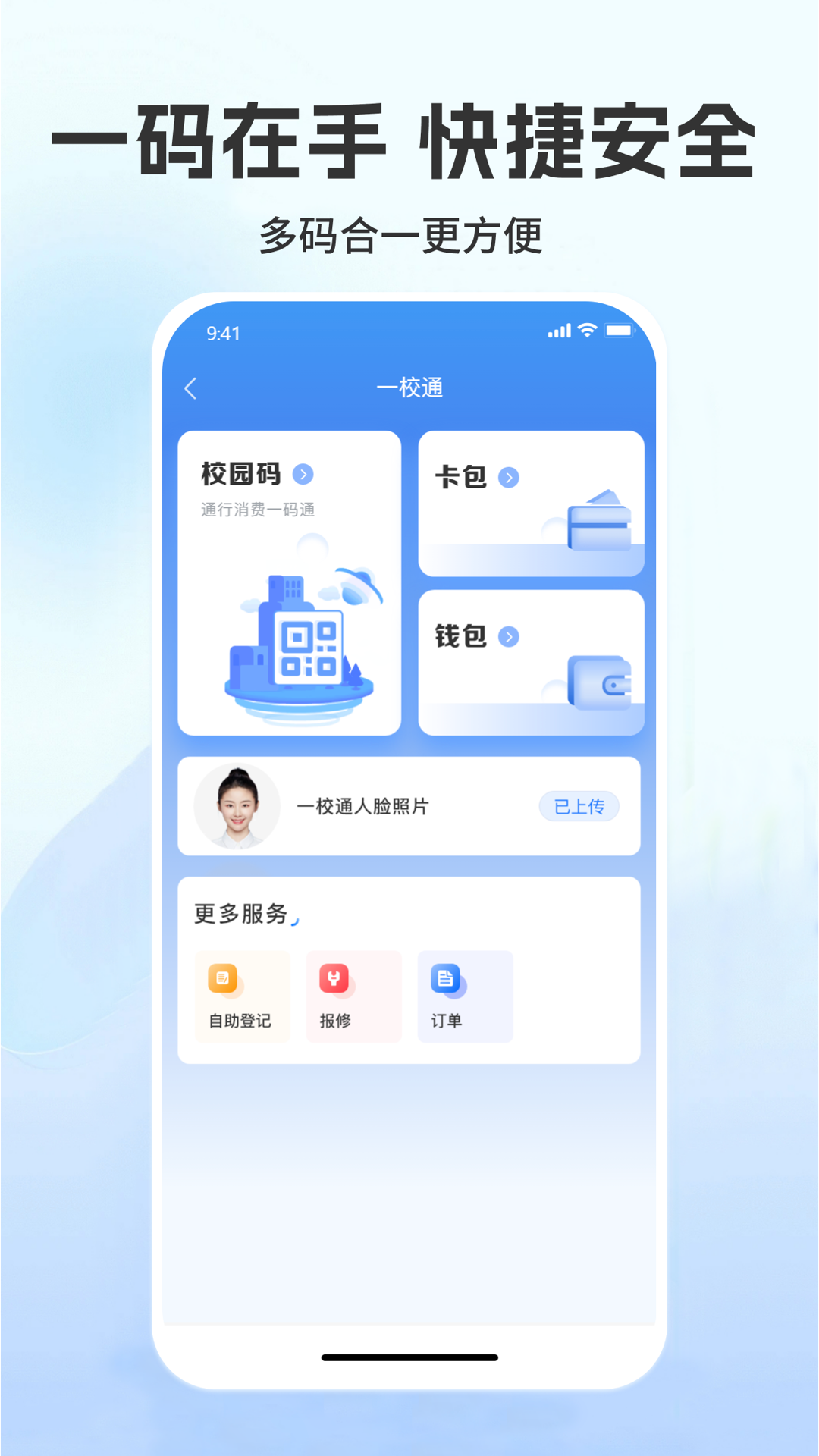 菁彩校园软件封面