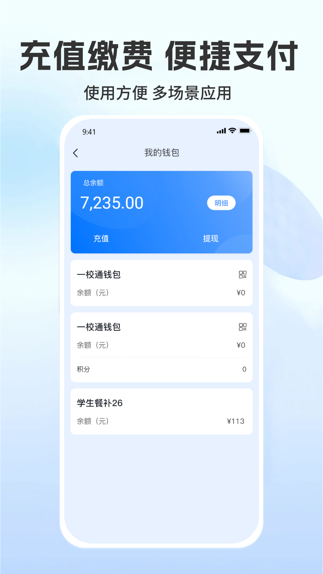 菁彩校园软件封面