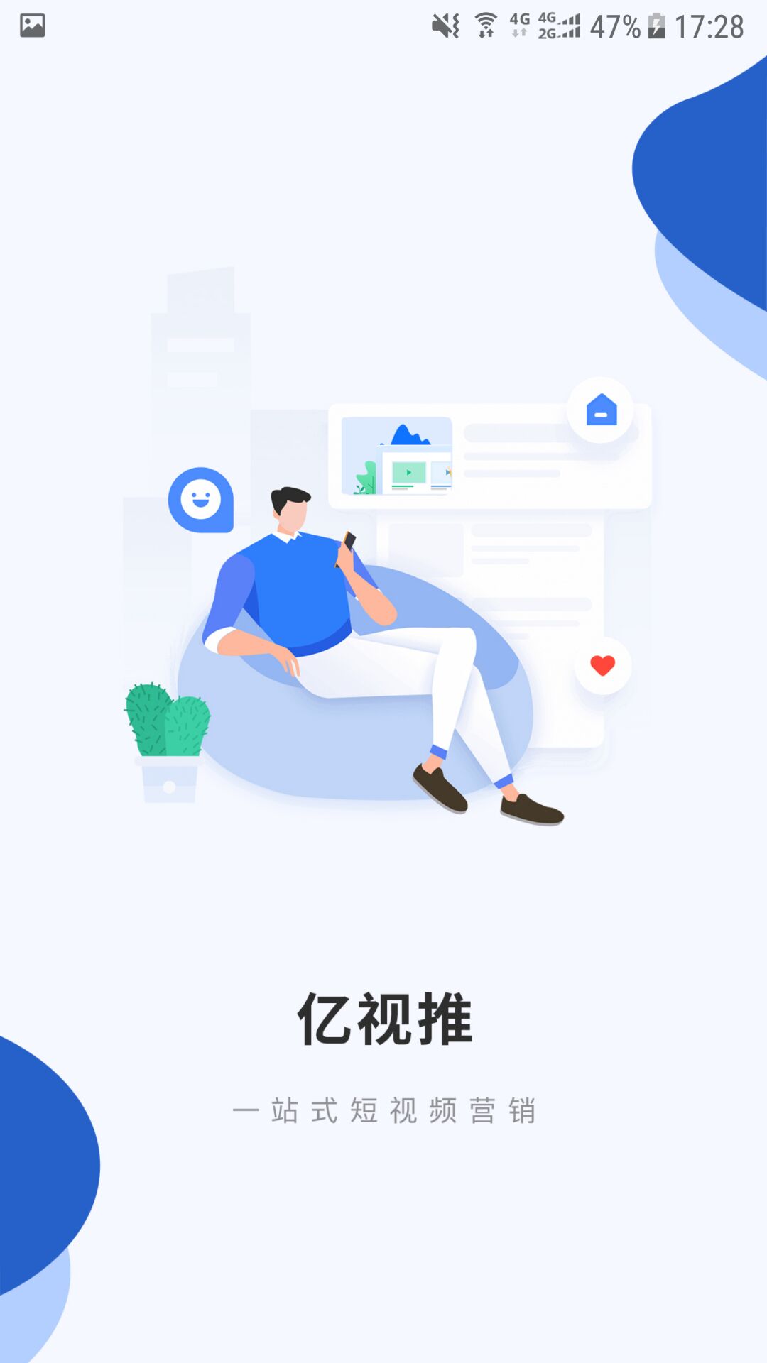 亿视推软件封面