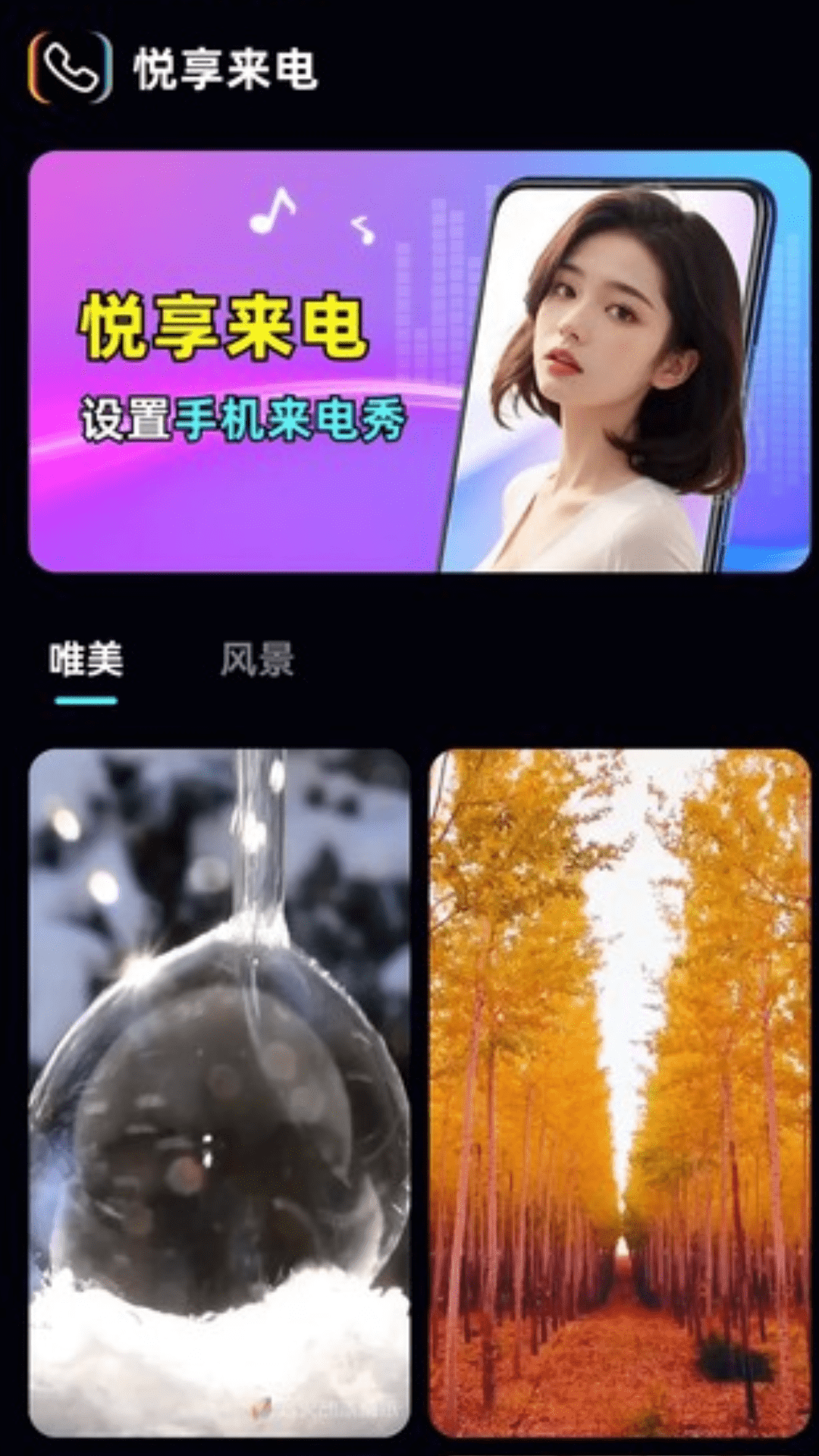 悦享来电软件封面
