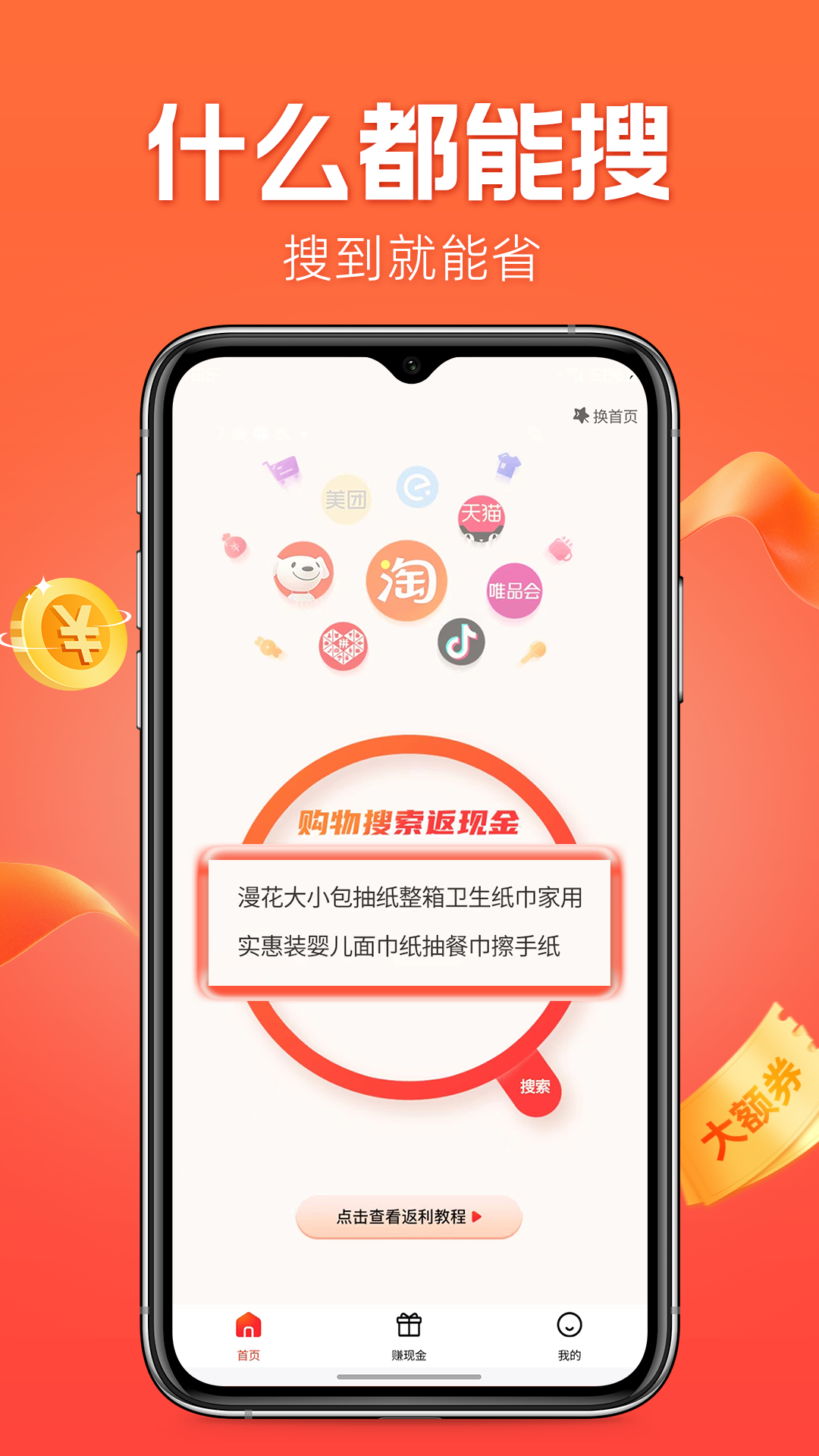 什么都能搜软件封面