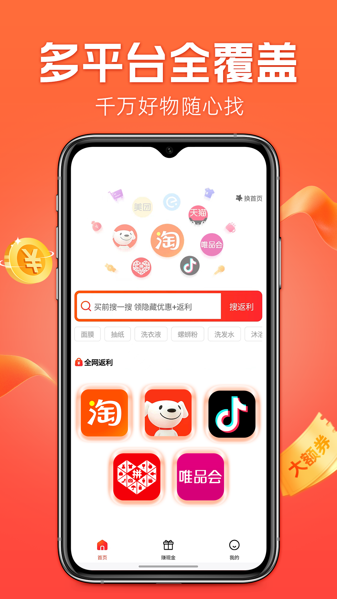 什么都能搜软件封面