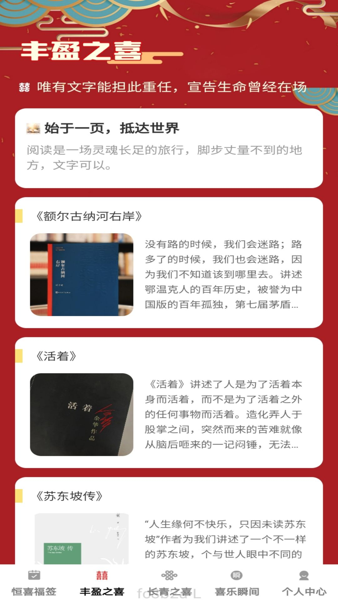 恒喜来福软件封面