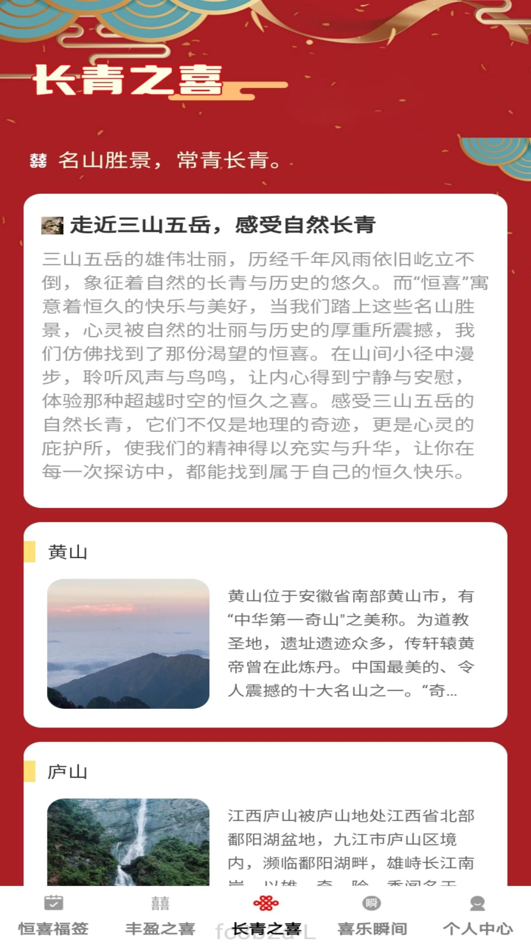 恒喜来福软件封面