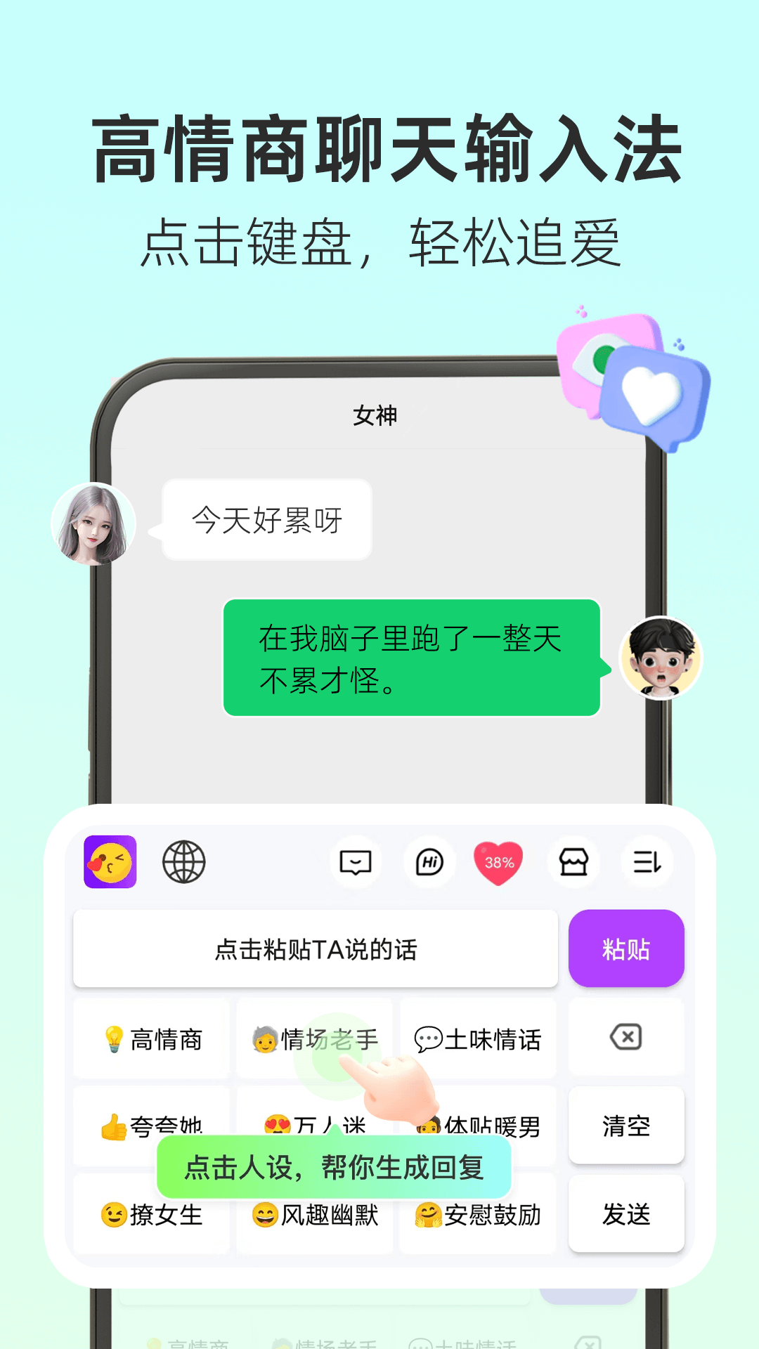 撩人输入法软件封面