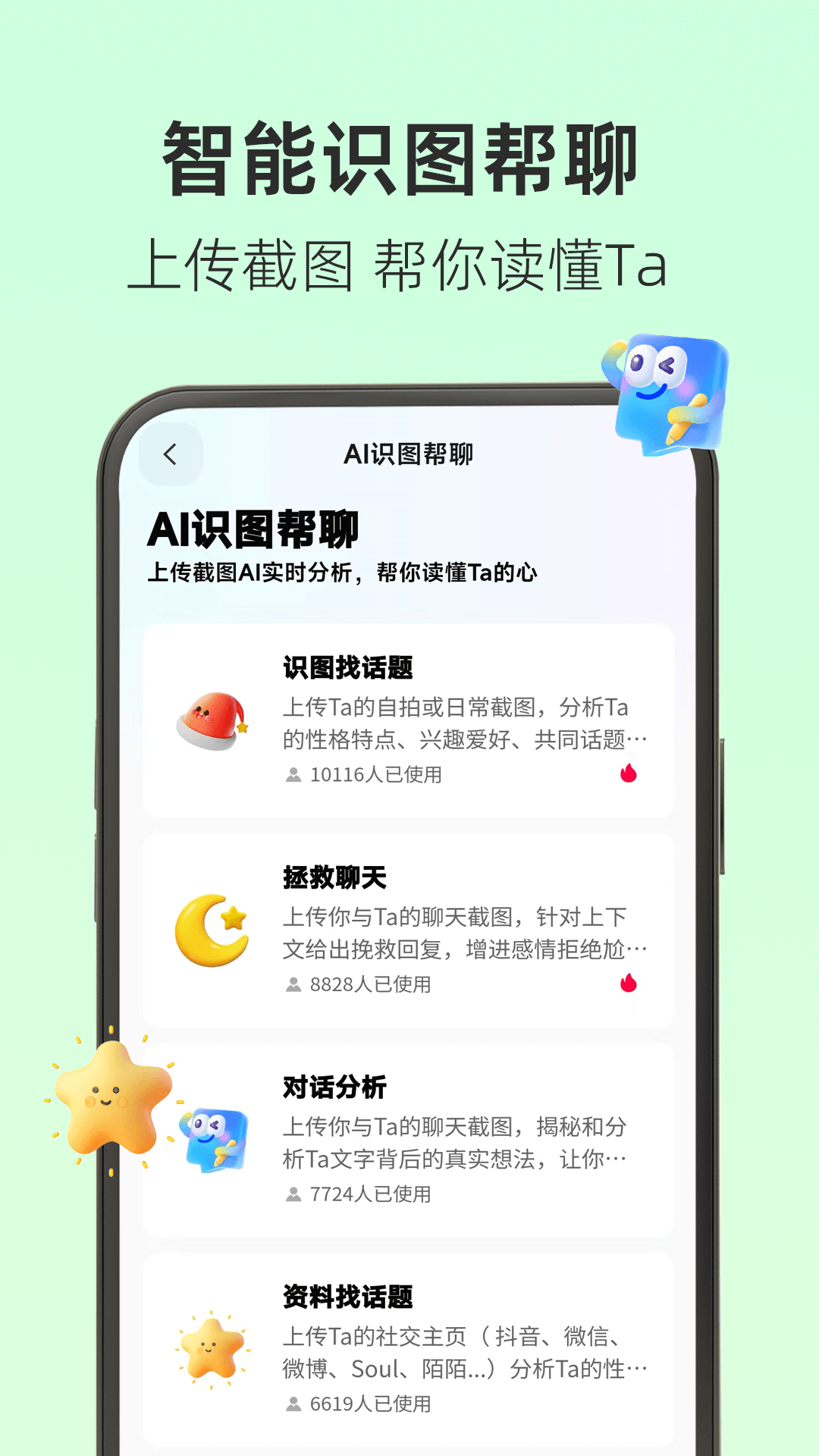 撩人输入法软件封面