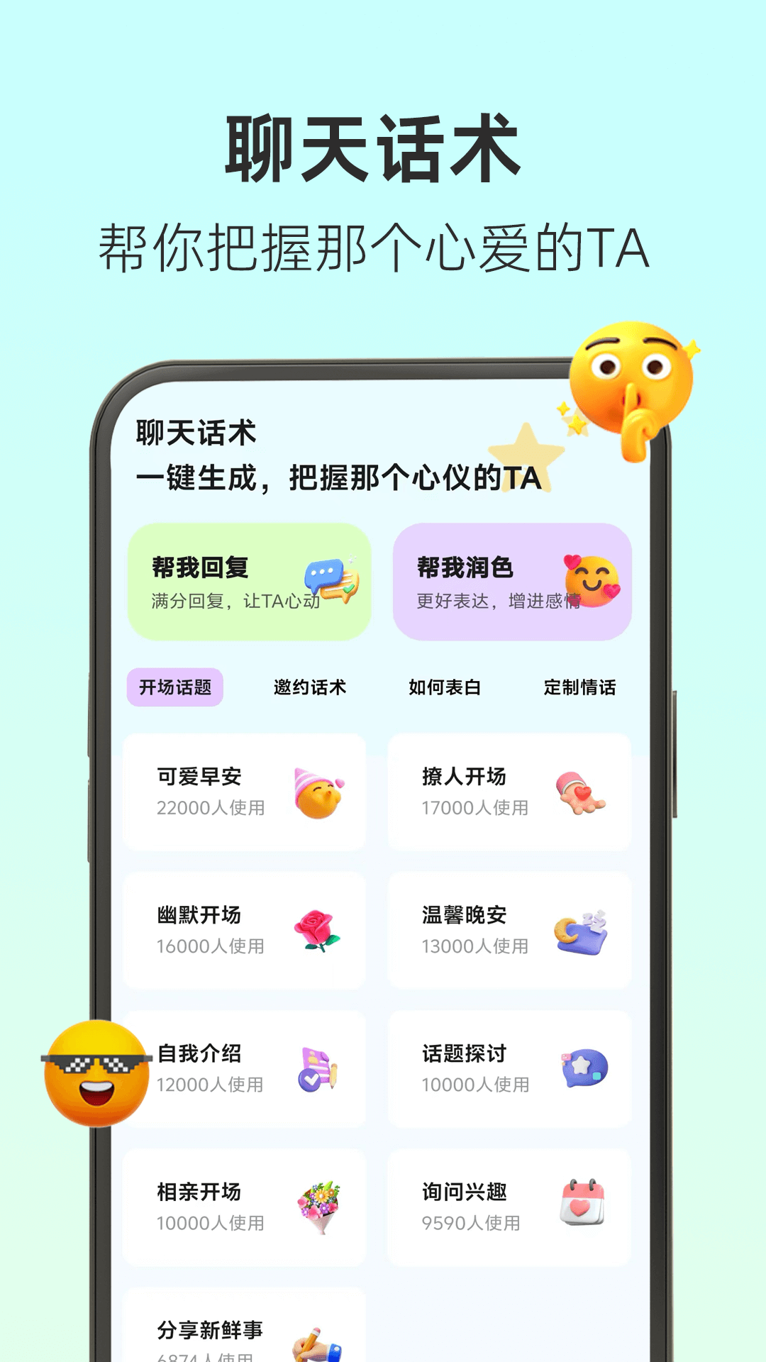 撩人输入法软件封面