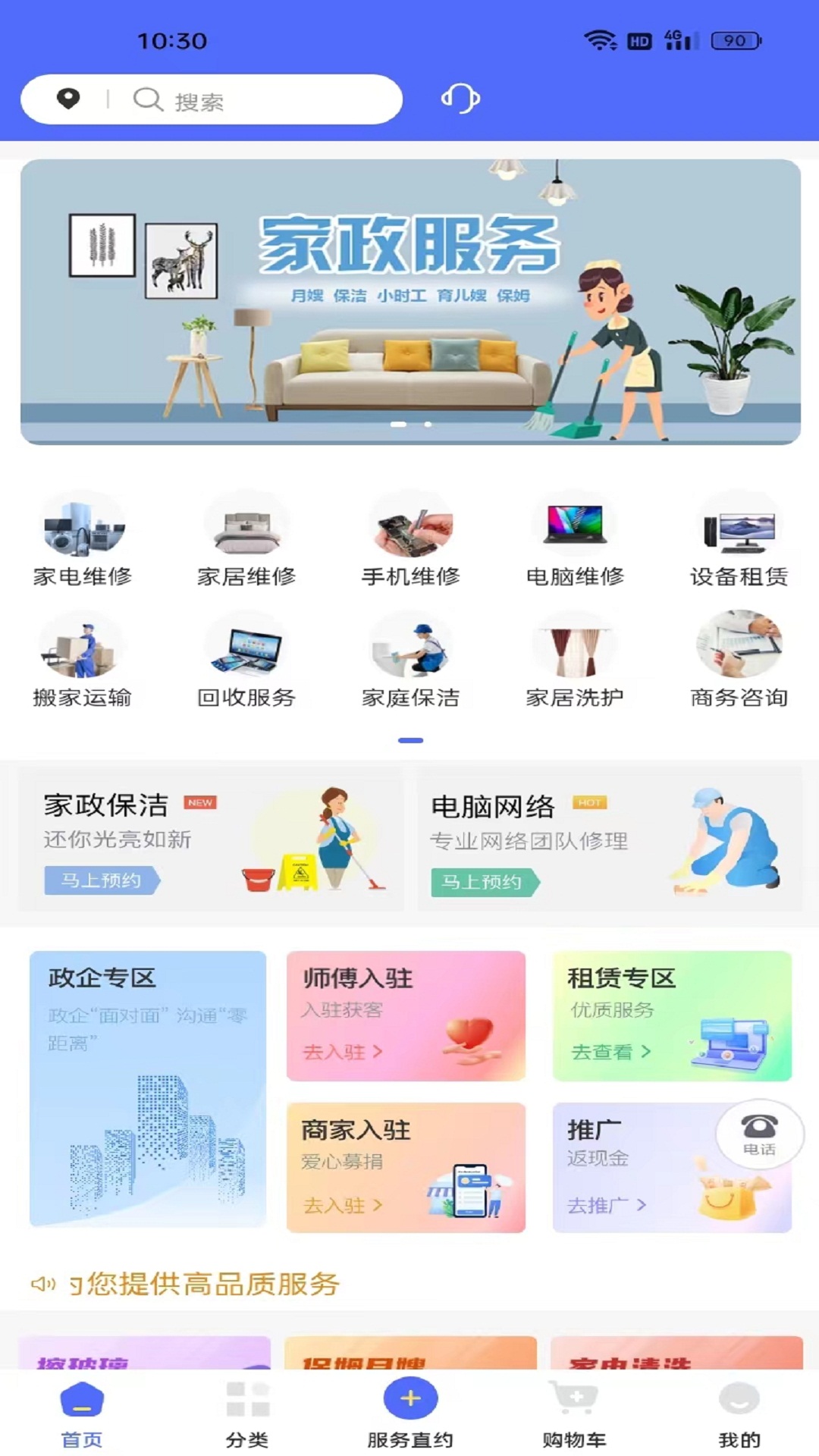 修租客软件封面