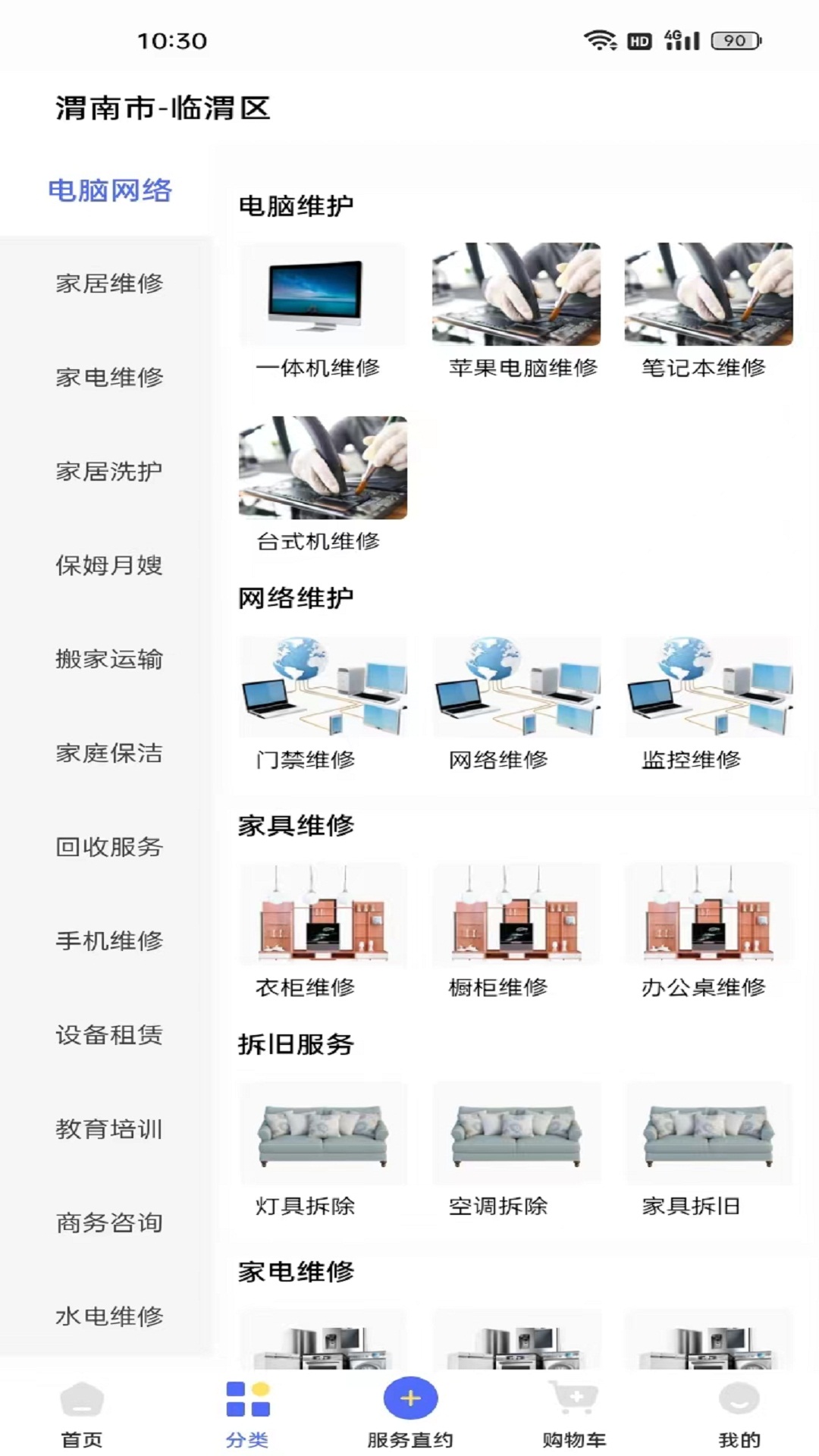 修租客软件封面