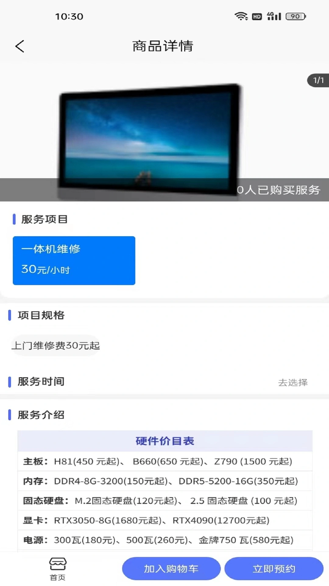 修租客软件封面