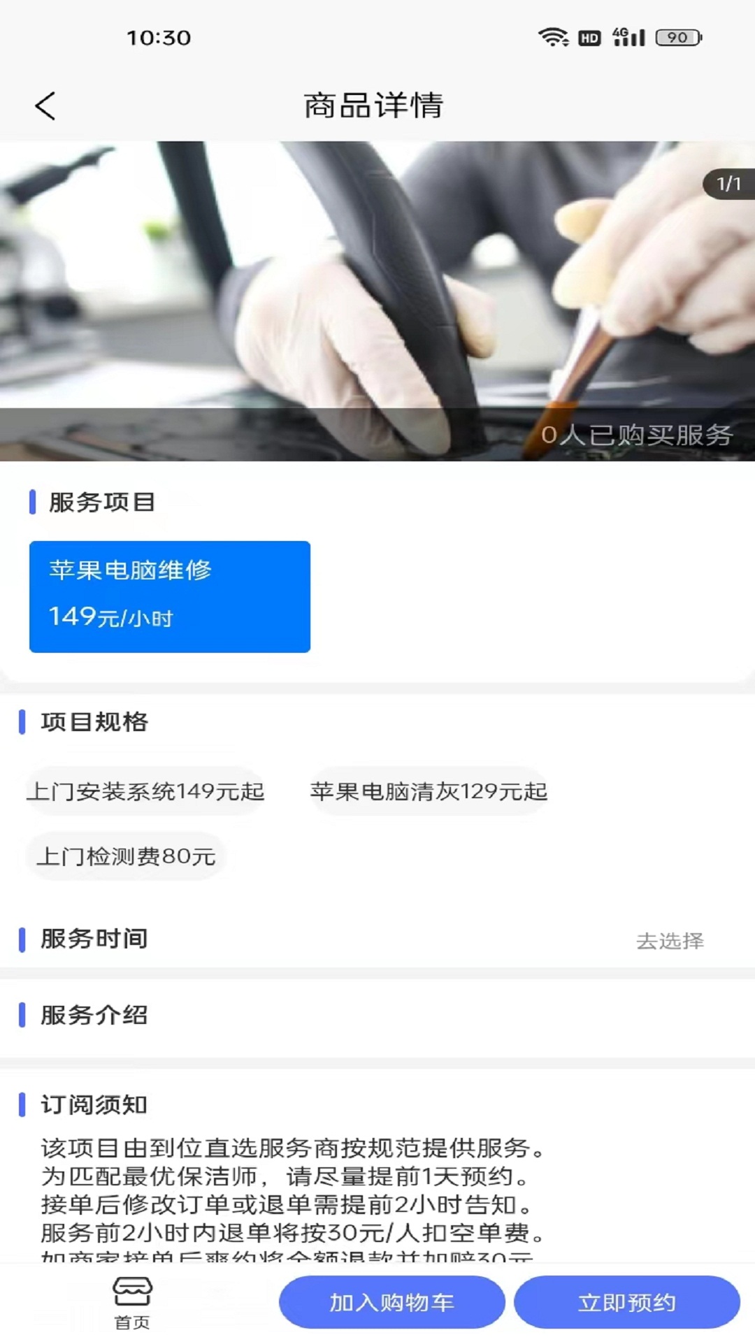 修租客软件封面