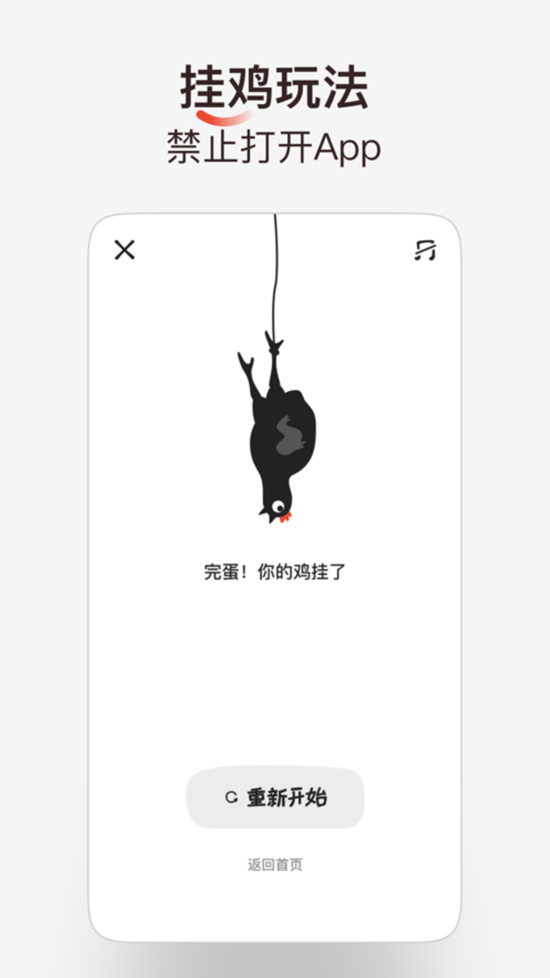 小鸡番茄钟软件封面