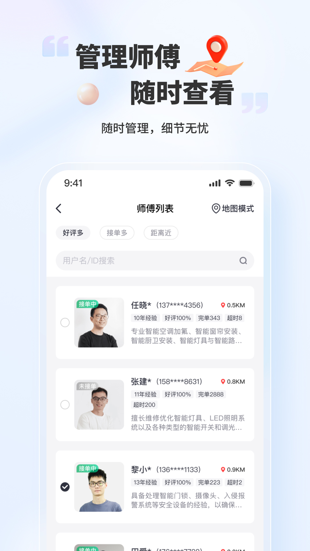 好柿管家软件封面
