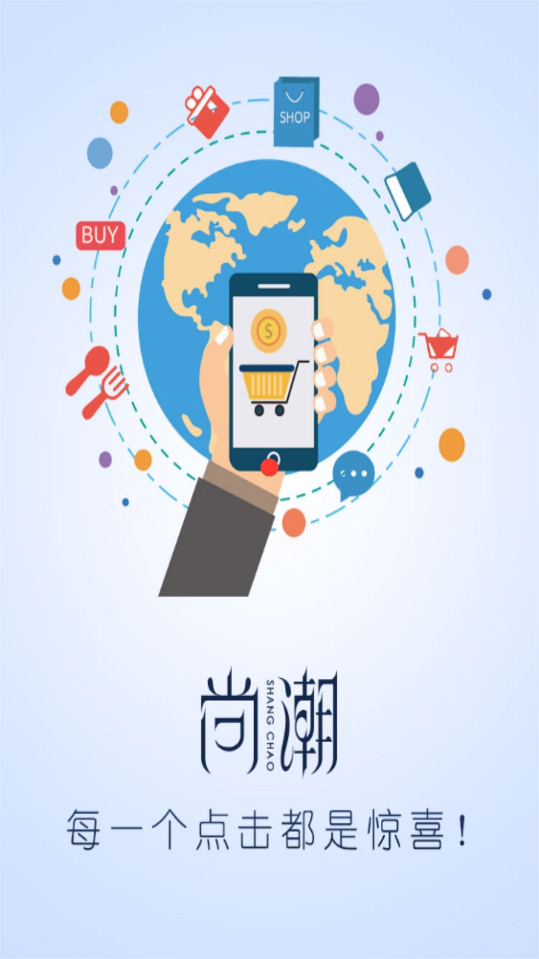 尚潮商家软件封面