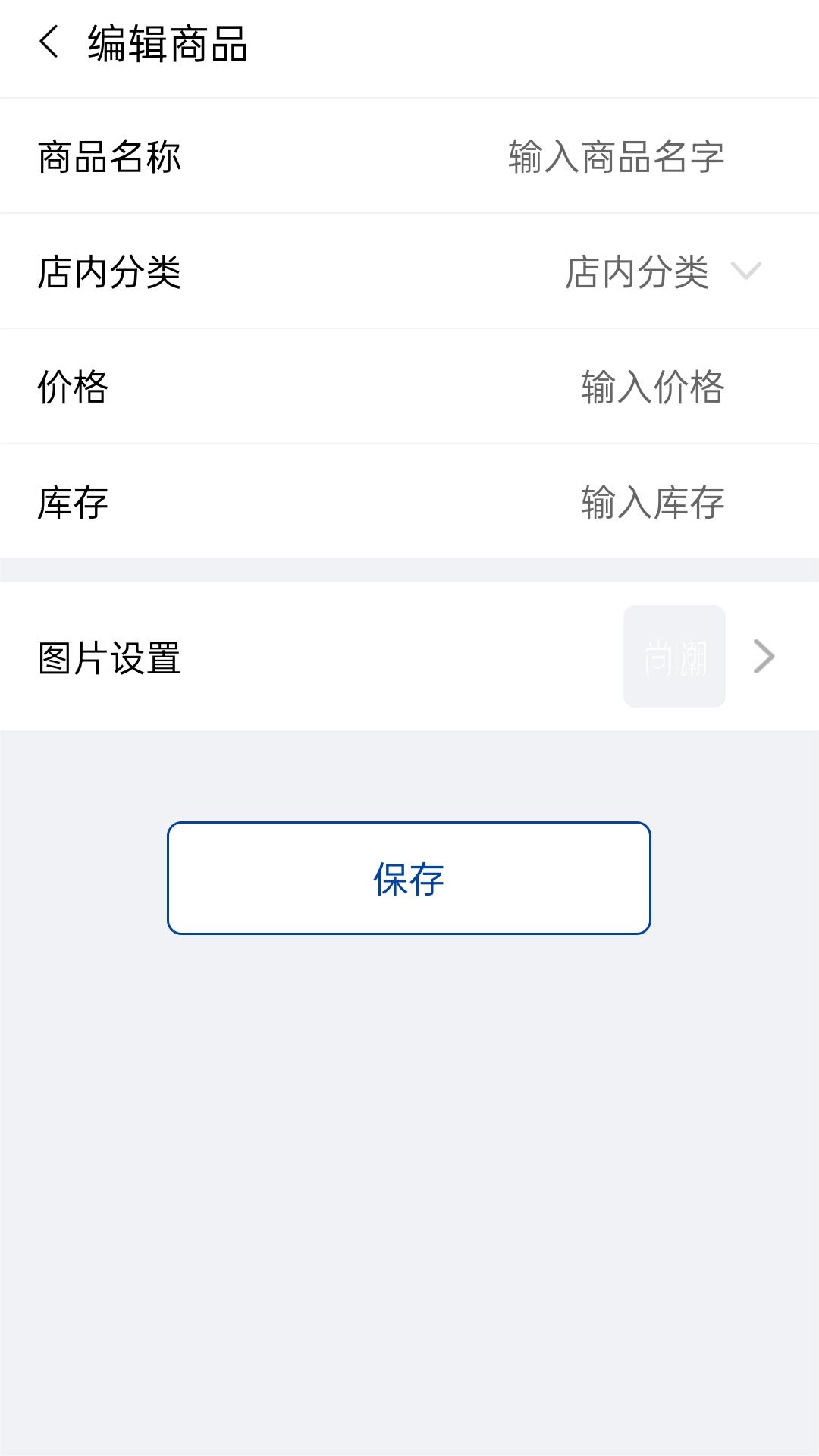尚潮商家软件封面