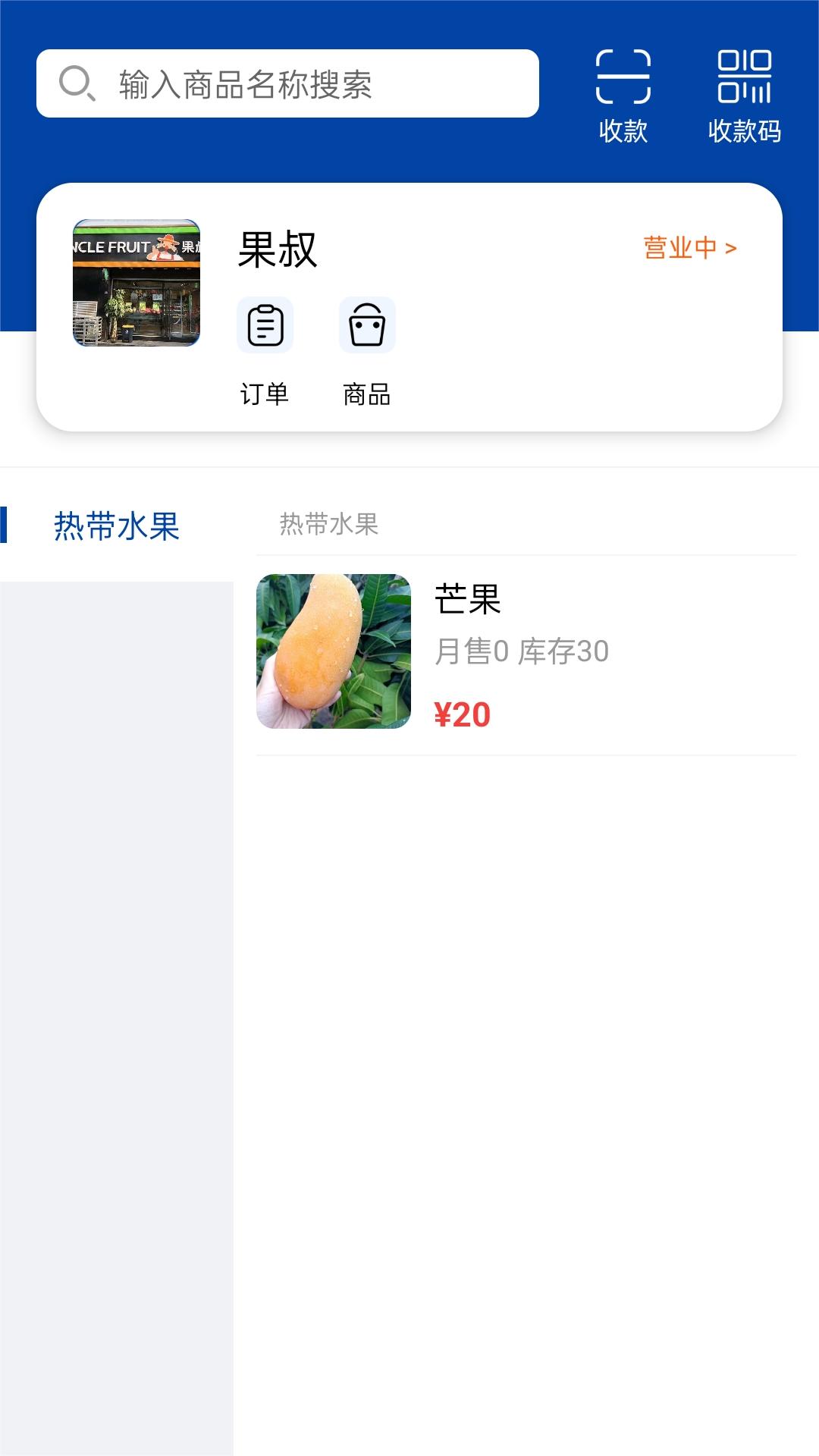尚潮商家软件封面