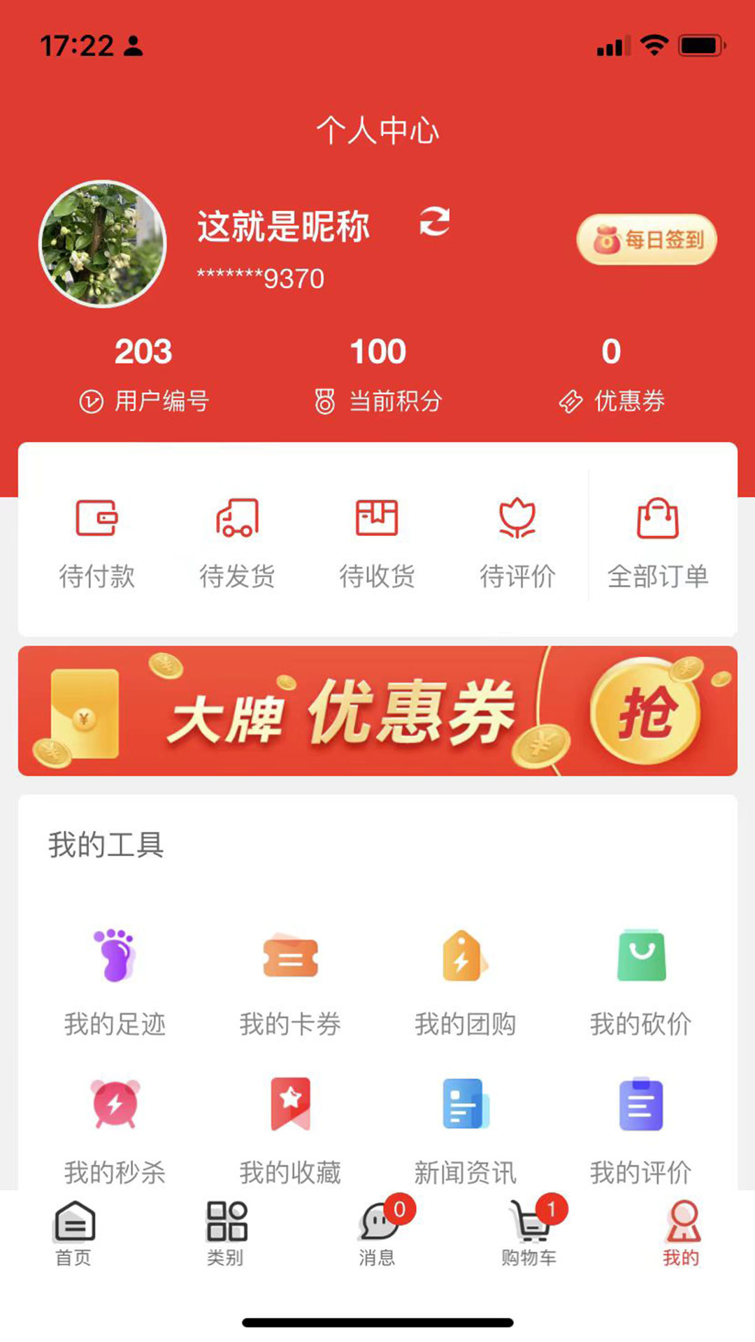 国龙荟软件封面