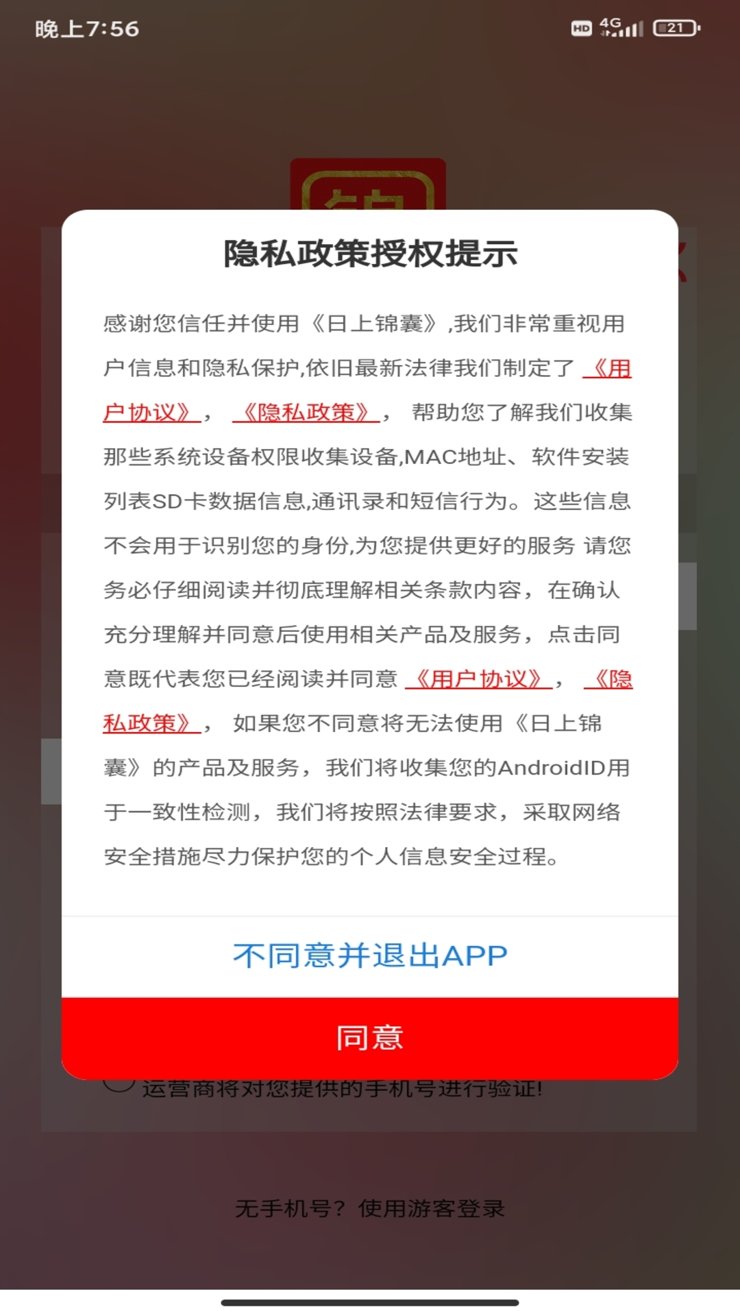 日上锦囊软件封面