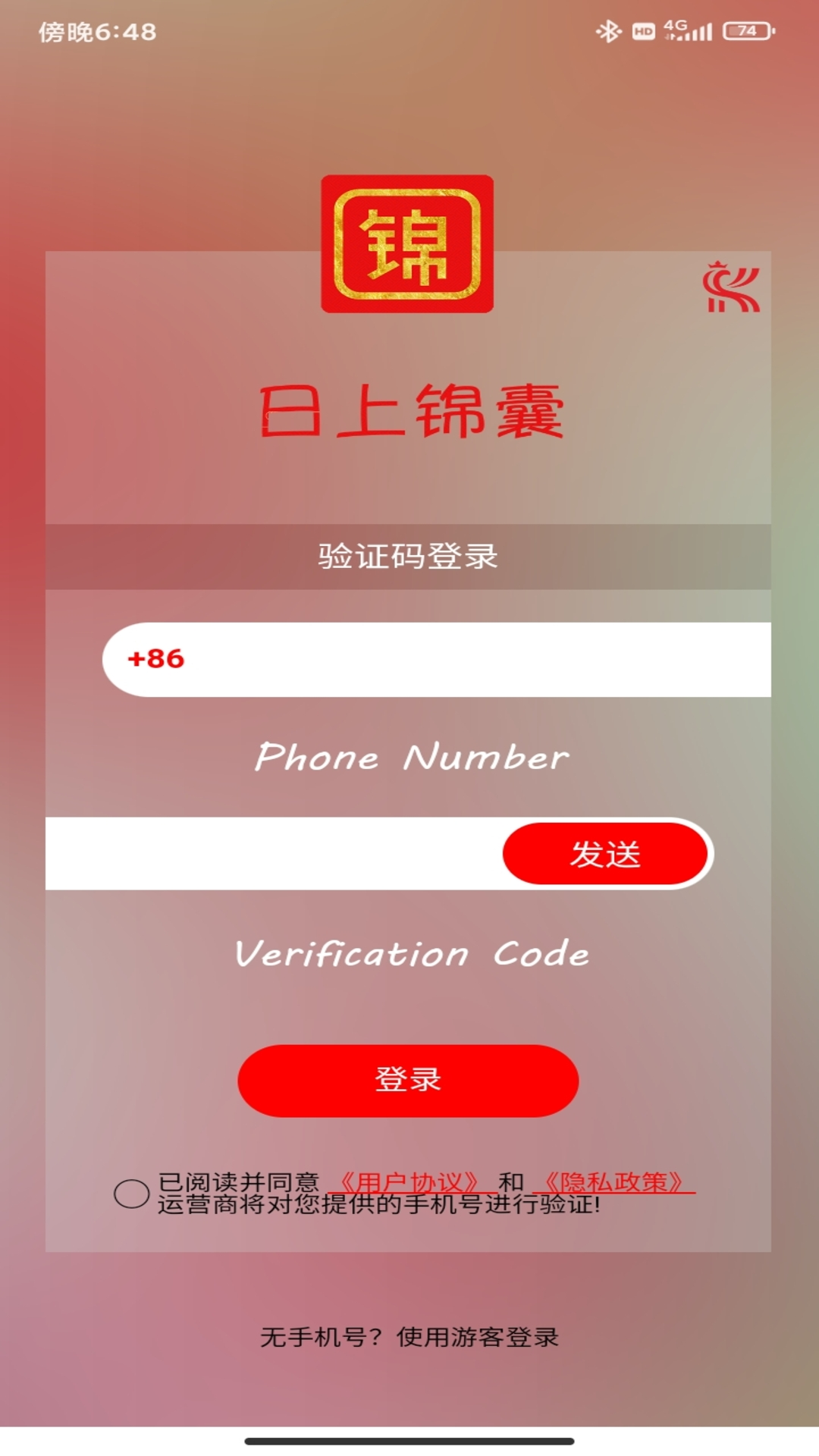 日上锦囊软件封面