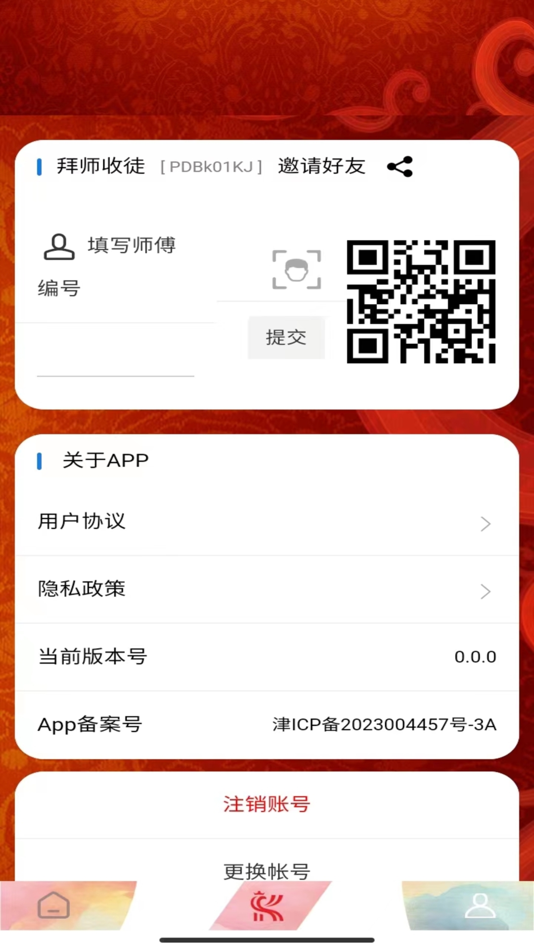 日上锦囊软件封面