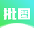 照片批图秀 v1.0.1 安卓版