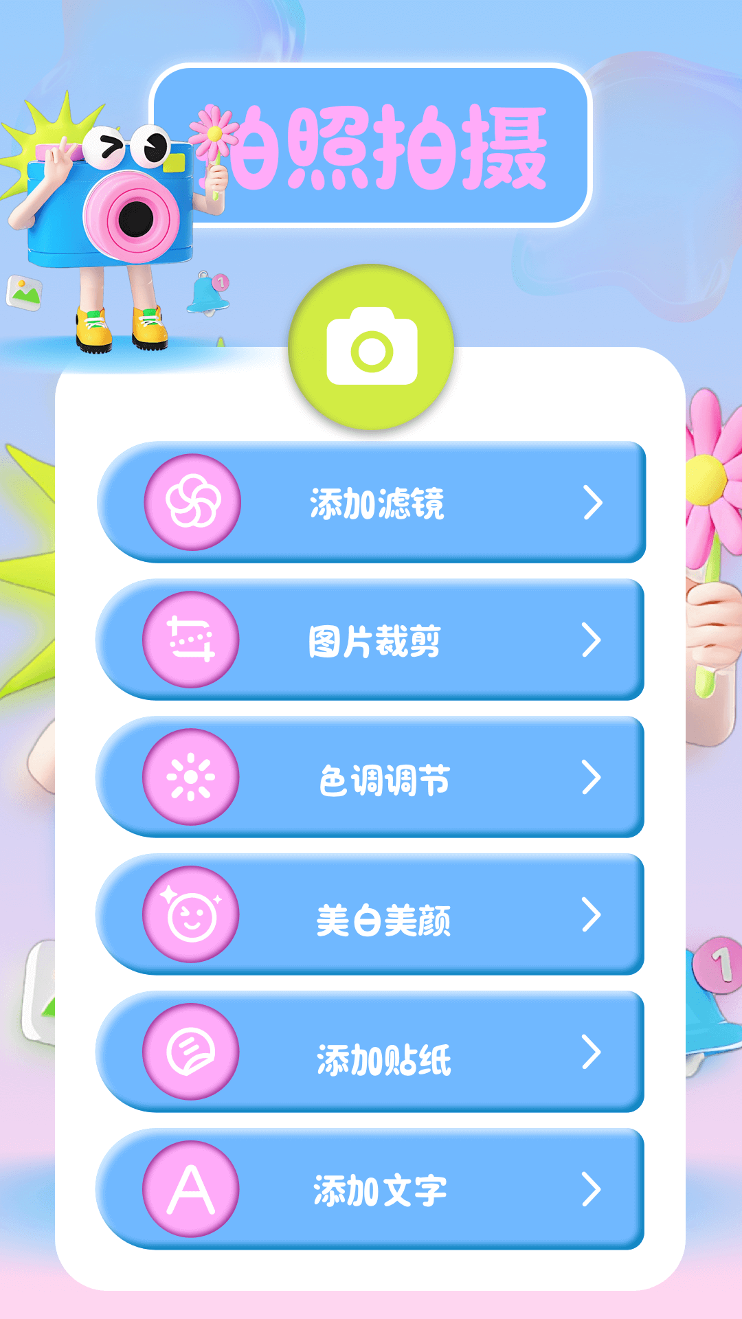 照片批图秀软件封面