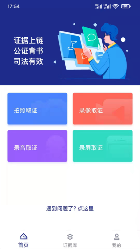 苏存证软件封面
