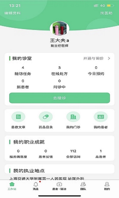 石医生软件封面