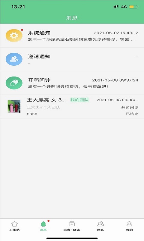石医生软件封面