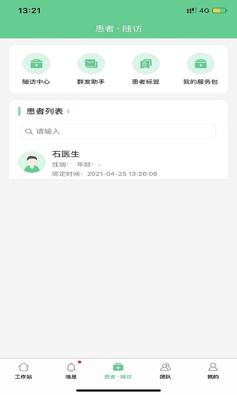 石医生软件封面