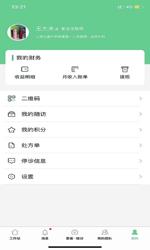 石医生软件封面
