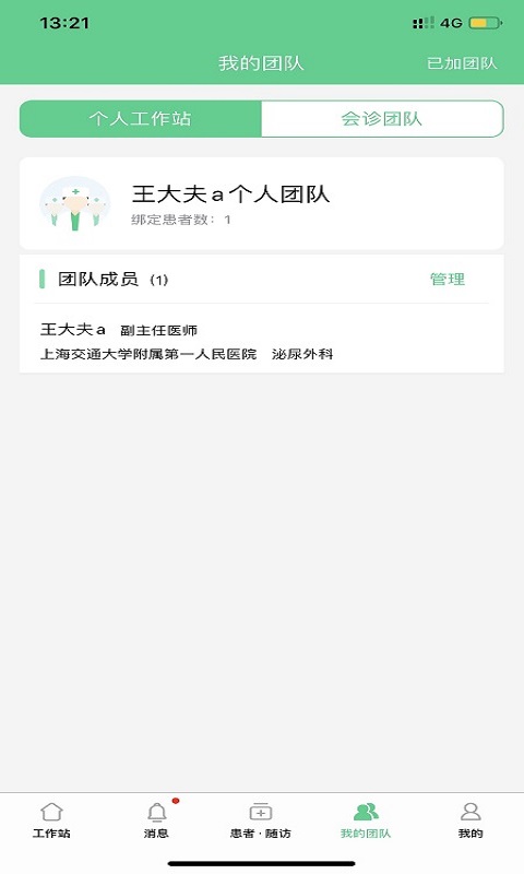 石医生软件封面