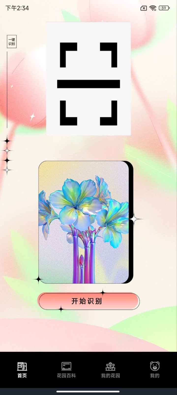 Al扫描王软件封面