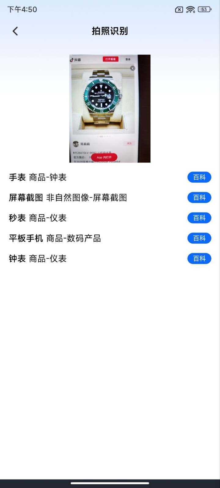 Al扫描王软件封面