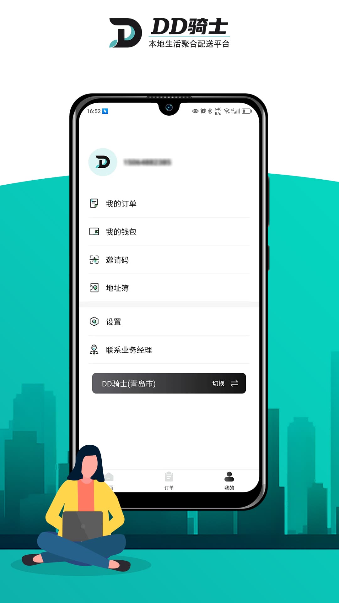 DD骑士商家版软件封面